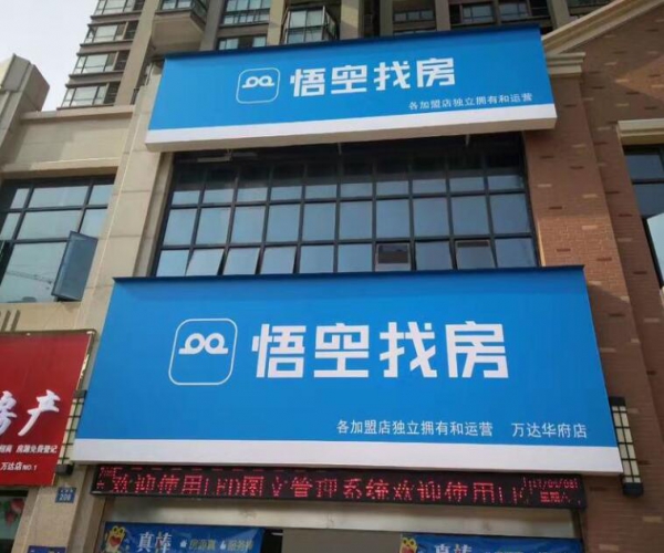 房產(chǎn)中介門頭制作